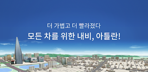 Atlan3D Navigation: Korea navigator PC screenshot