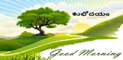 Telugu Good Morning Images PC screenshot Telugu Good Morning Images PC screenshot