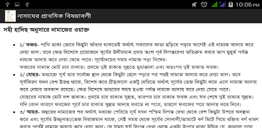 নামায সহায়িকা (Salat Assist.) PC screenshot