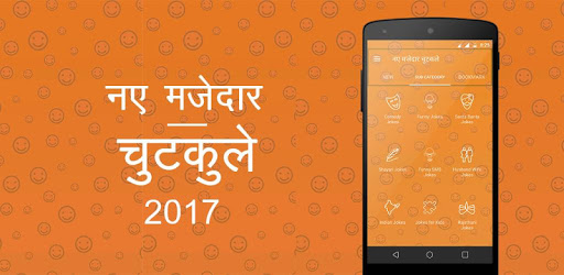Hindi Jokes Chutkule 2018 PC screenshot Hindi Jokes Chutkule 2018 PC screenshot