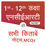 NCERT Hindi Books, Notes, MCQs icon