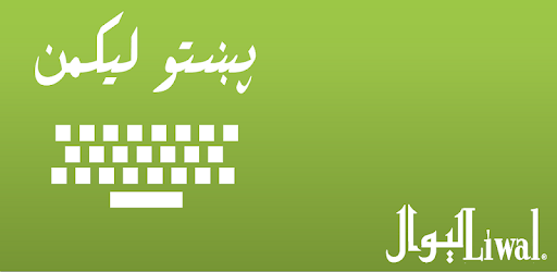 Liwal Pashto Keyboard Free PC screenshot