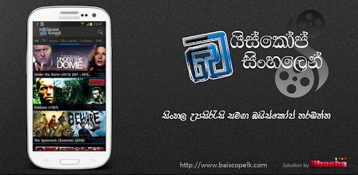 Baiscope Sinhalen - Sri Lanka PC screenshot