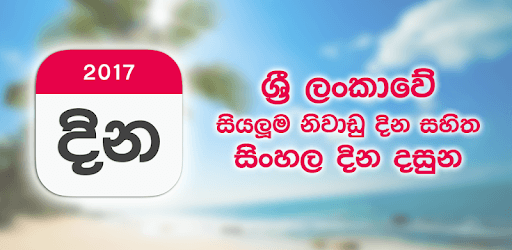 Dina - Sri Lanka Calendar 2019 PC screenshot