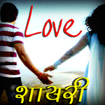 Hindi Love Shayari हिंदी में for PC Hindi Love Shayari हिंदी में for PC