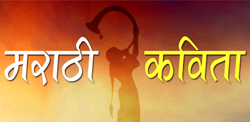 Marathi Kavita PC screenshot Marathi Kavita PC screenshot