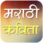 Marathi Kavita for PC Marathi Kavita for PC