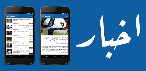 Akhbar Morocco - أخبار المغرب PC screenshot