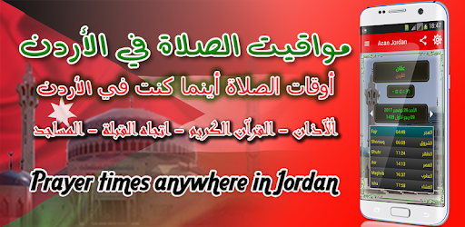 Azan Jordan : Prayer times Jordan 2018 PC screenshot Azan Jordan : Prayer times Jordan 2018 PC screenshot