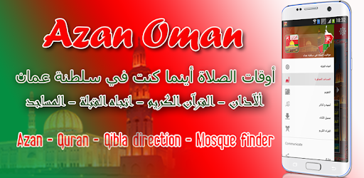 Azan Oman : Prayer time Oman PC screenshot