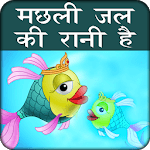 Machli Jal ki Rani Hai Hindi Peom Video for PC