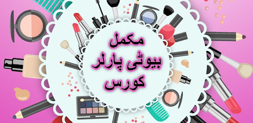 Makeup Course Urdu PC screenshot Makeup Course Urdu PC screenshot