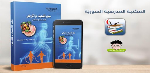 المكتبة المدرسية السورية PC screenshot المكتبة المدرسية السورية PC screenshot