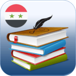 المكتبة المدرسية السورية for PC المكتبة المدرسية السورية for PC
