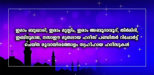 Hadees-Malayalam PC screenshot Hadees-Malayalam PC screenshot