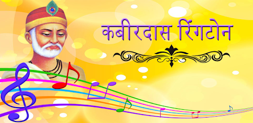 Kabirdas Ringtones PC screenshot Kabirdas Ringtones PC screenshot