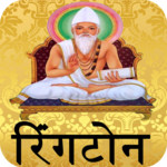 Kabirdas Ringtones for PC Kabirdas Ringtones for PC