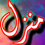 Manzil Dua Free Offline + Urdu for PC