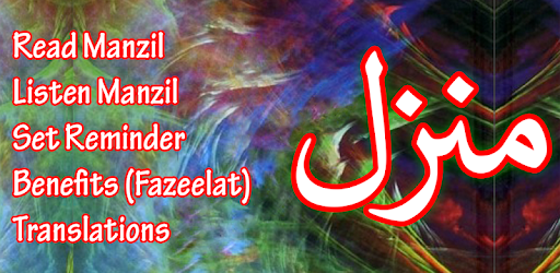 Manzil + Audio (Offline) Dua PC screenshot Manzil + Audio (Offline) Dua PC screenshot
