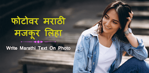 Write Marathi Text On Photo PC screenshot Write Marathi Text On Photo PC screenshot