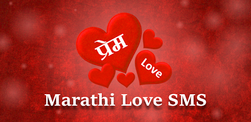 Prem (Marathi Love SMS) PC screenshot Prem (Marathi Love SMS) PC screenshot