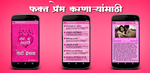 Marathi Short Love Stories PC screenshot