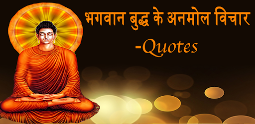 Buddha Quotes(Hindi & English) PC screenshot