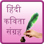Kavita Sangrah in Hindi for PC