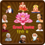 Great Quotes in Hindi for PC