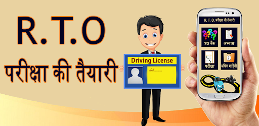 RTO Exam in Hindi PC screenshot RTO Exam in Hindi PC screenshot