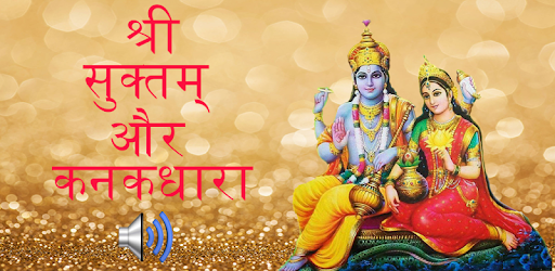 Shri Suktam & Kanakdhara Audio PC screenshot