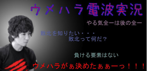 Umehara DENPA Live PC screenshot
