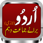 اردو لازمی براے دہم | Urdu Class 10th Punjab Board for PC اردو لازمی براے دہم | Urdu Class 10th Punjab Board for PC
