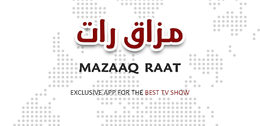Pak Comedy Show (مذاق رات) PC screenshot Pak Comedy Show (مذاق رات) PC screenshot