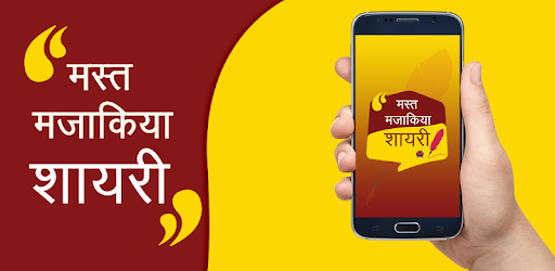 मस्त मजाकिया शायरी Funny Shayari PC screenshot मस्त मजाकिया शायरी Funny Shayari PC screenshot