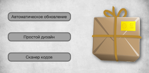 Track post parcels in Russia PC screenshot