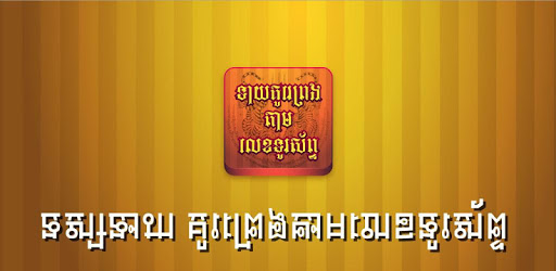 Khmer Love Fortune Teller PC screenshot Khmer Love Fortune Teller PC screenshot