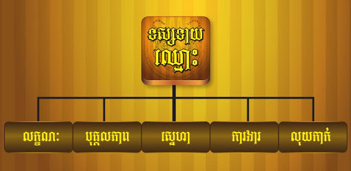Khmer Fortune Teller by Name PC screenshot Khmer Fortune Teller by Name PC screenshot