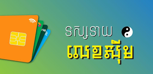 Khmer Sim Feng Shui PC screenshot Khmer Sim Feng Shui PC screenshot