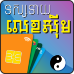 Khmer Sim Feng Shui icon