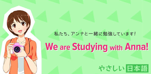 Easy Japanese - Let's Learn Japanese with Anna! PC screenshot Easy Japanese - Let's Learn Japanese with Anna! PC screenshot