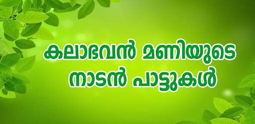 Kalabhavan Mani Songs PC screenshot Kalabhavan Mani Songs PC screenshot