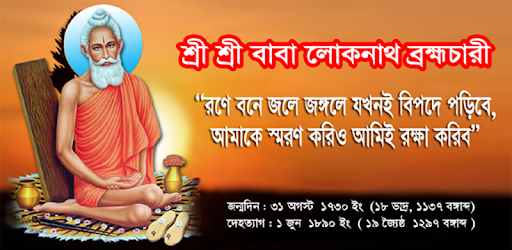Joy Baba Lokenath PC screenshot Joy Baba Lokenath PC screenshot