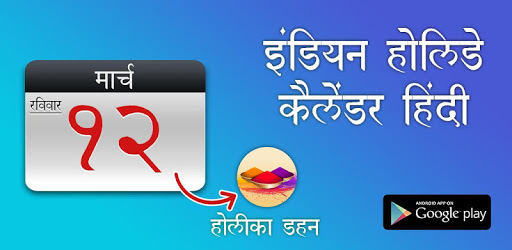 Hindi Calendar- Indian Holiday PC screenshot