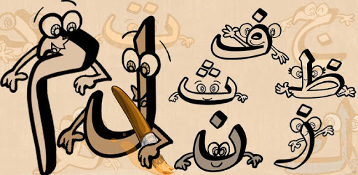 English & Arabic Letters PC screenshot English & Arabic Letters PC screenshot