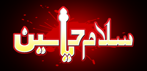 Salam Ya Hussain PC screenshot Salam Ya Hussain PC screenshot