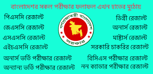 All Exam Results 2018 PC screenshot