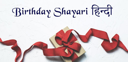 Birthday Shayari Hindi 2018 PC screenshot