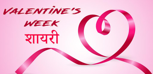 Valentine Day Shayari 2018 PC screenshot Valentine Day Shayari 2018 PC screenshot
