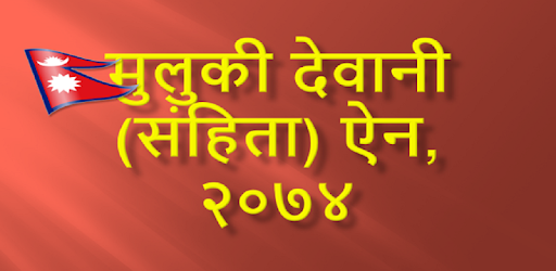 Muluki Ain (मुलुकी ऐन २०७४) PC screenshot
